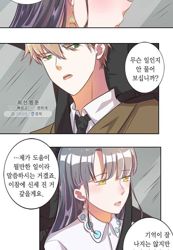 잘못된 결혼을 되돌리는 법 21화 4