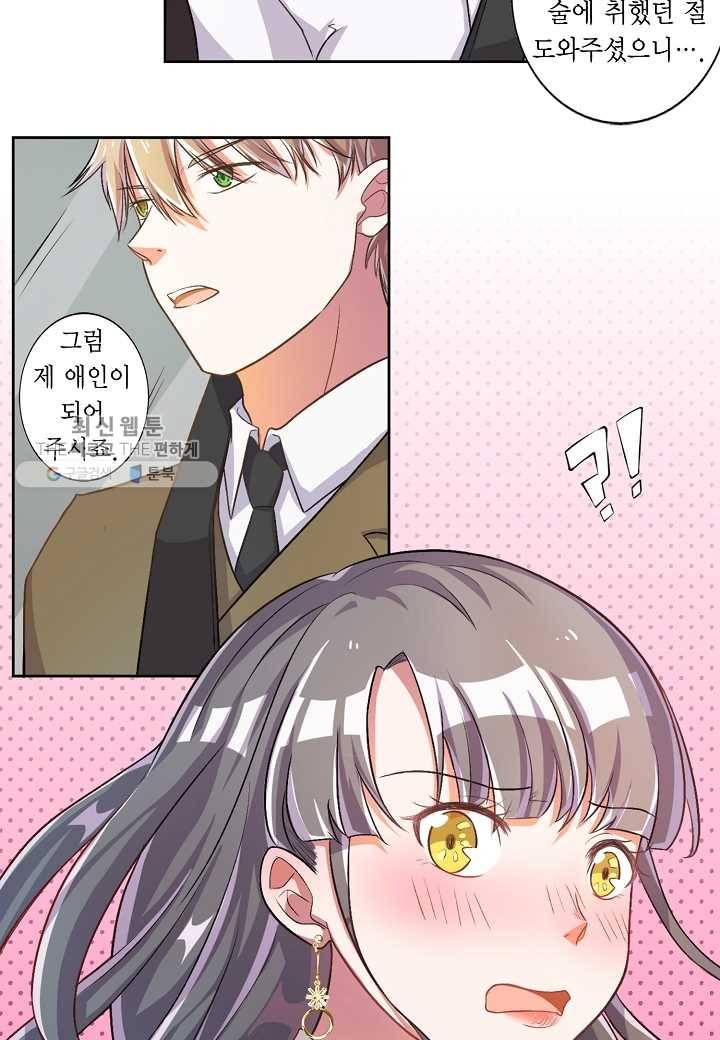 잘못된 결혼을 되돌리는 법 21화 5