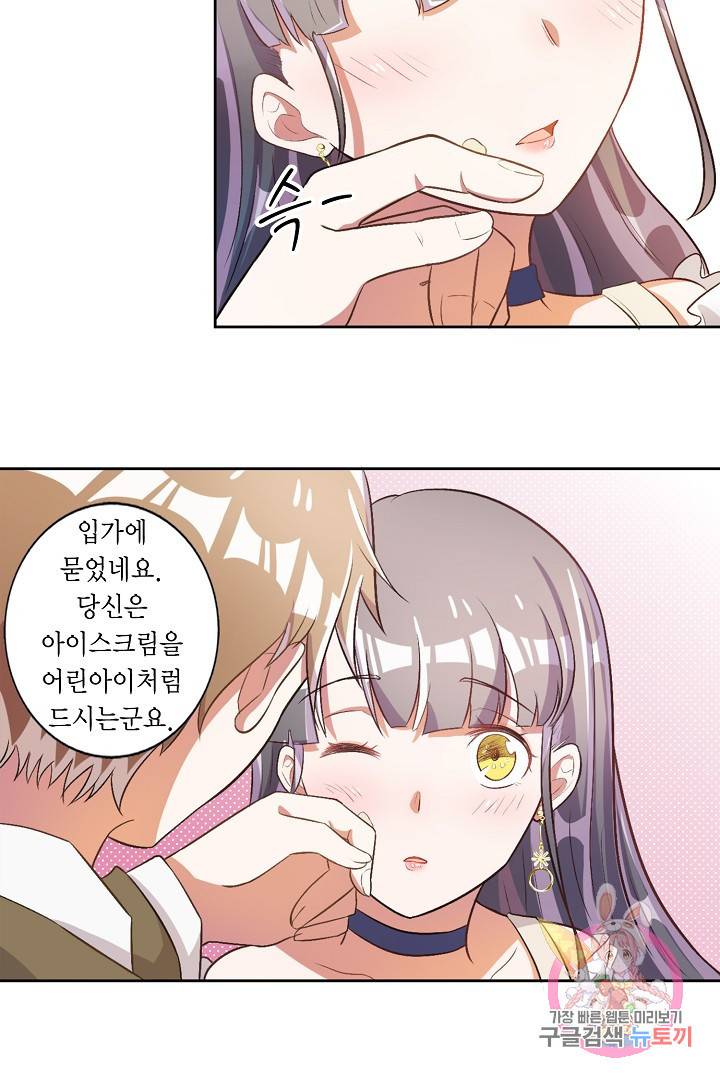 잘못된 결혼을 되돌리는 법 40화 3