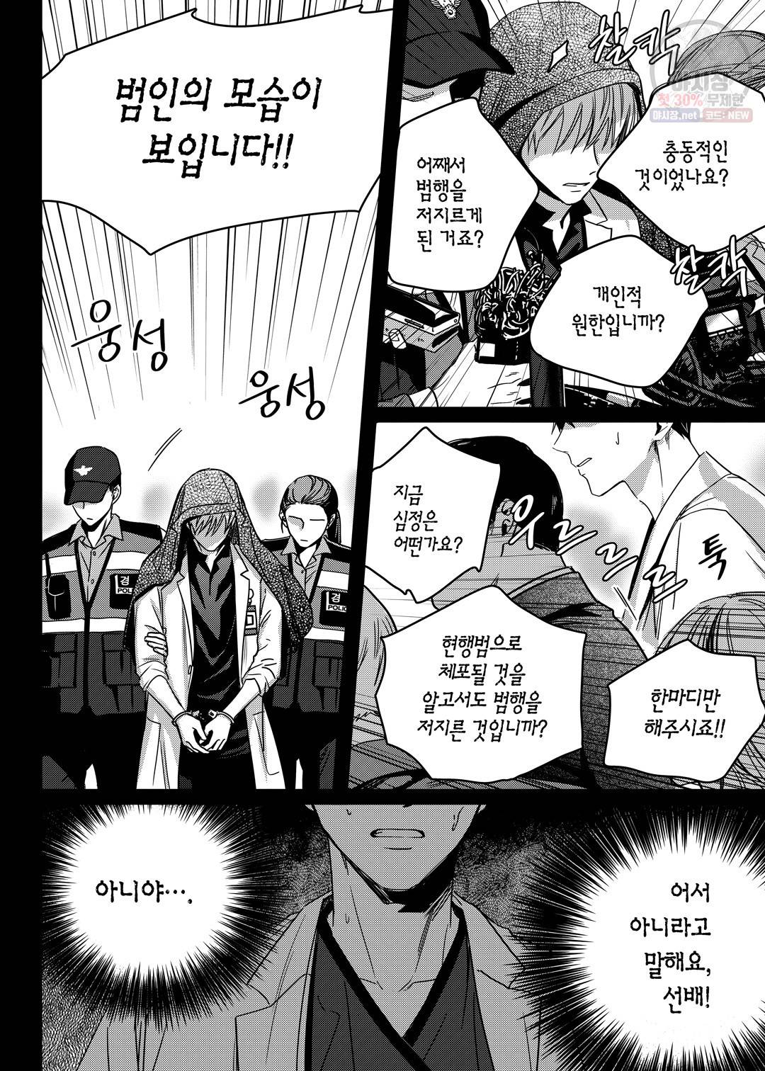 길티 이노센스 1화 4