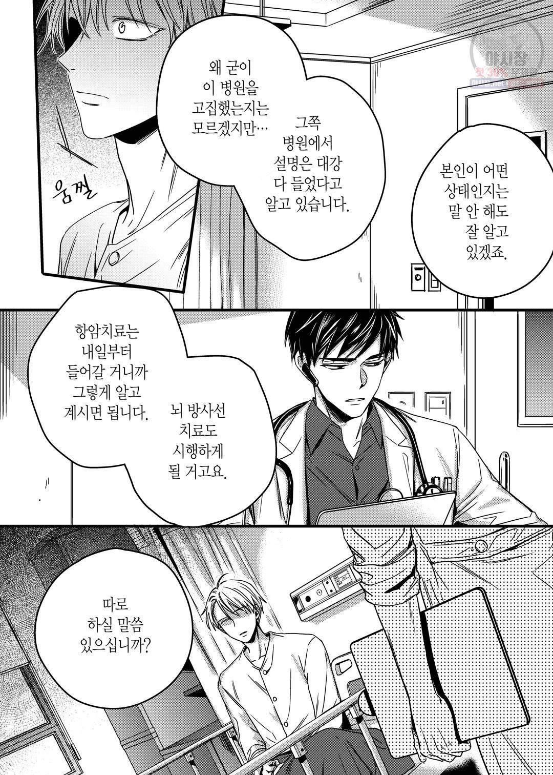 길티 이노센스 1화 20