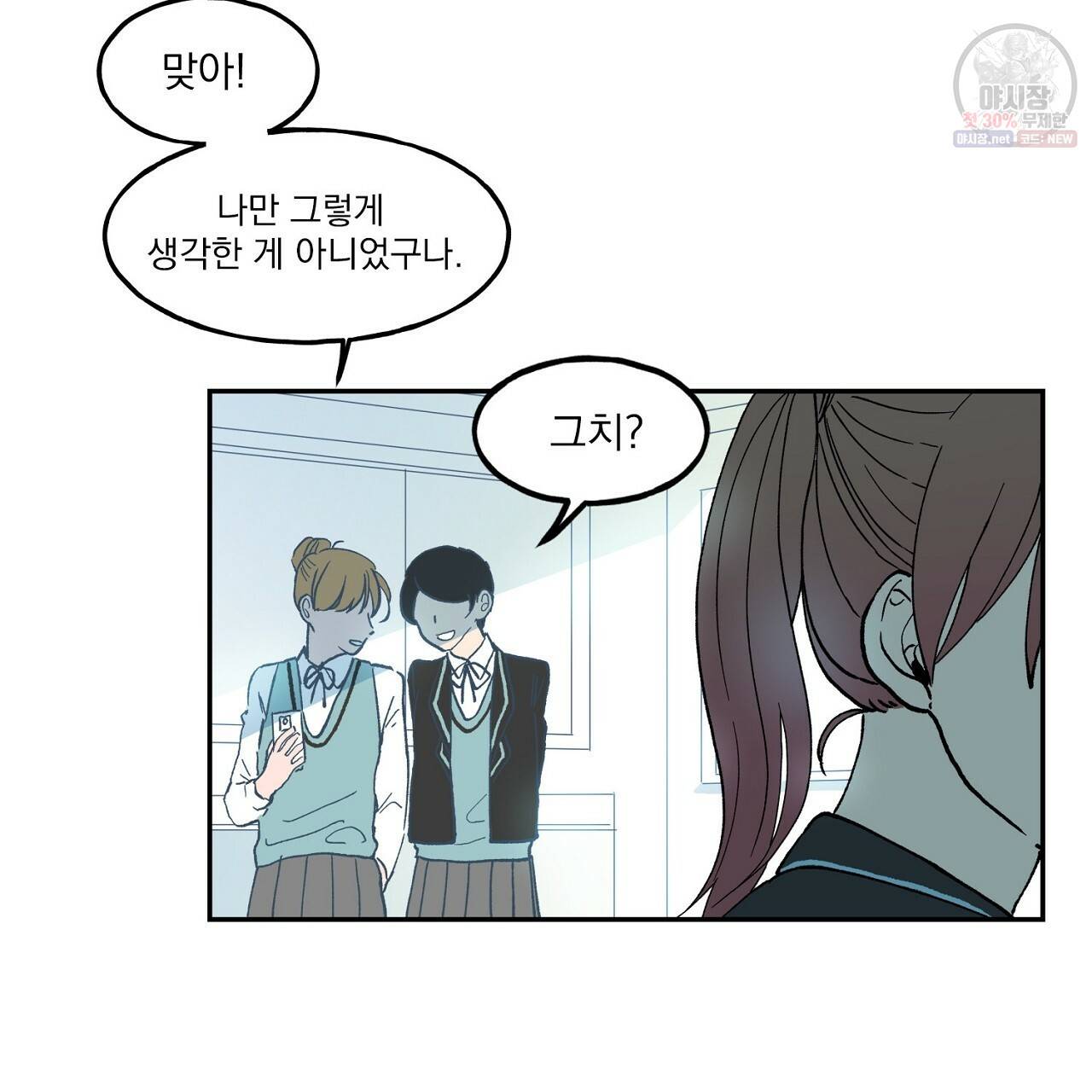 완벽한 대체품 1화 2