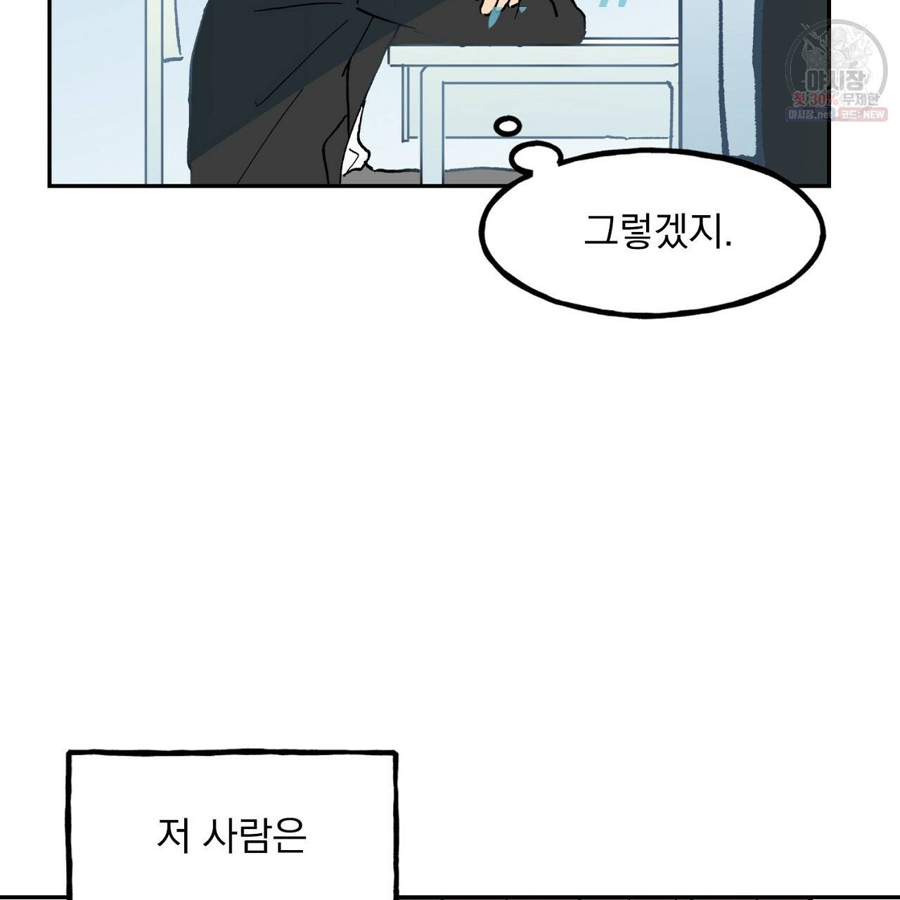 완벽한 대체품 1화 6
