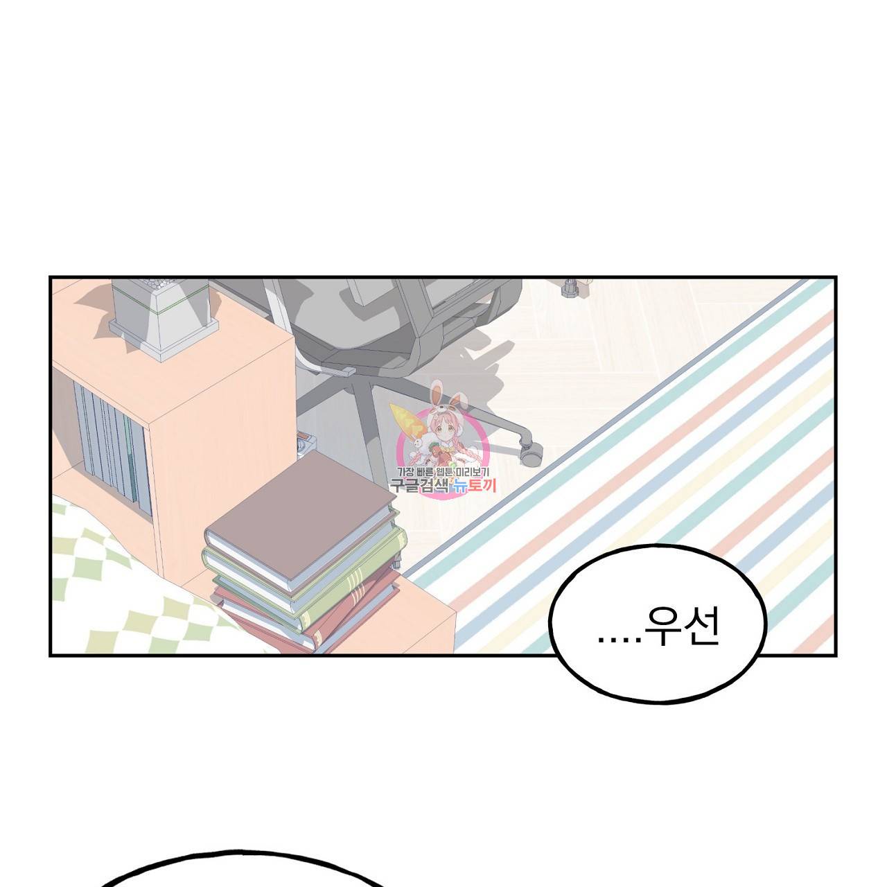 완벽한 대체품 9화 1