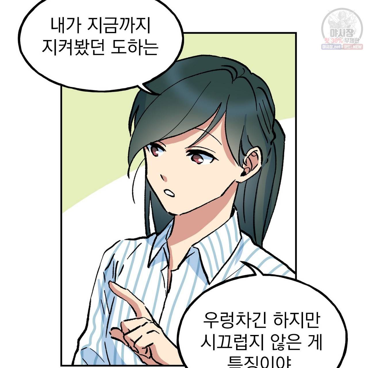 완벽한 대체품 9화 2