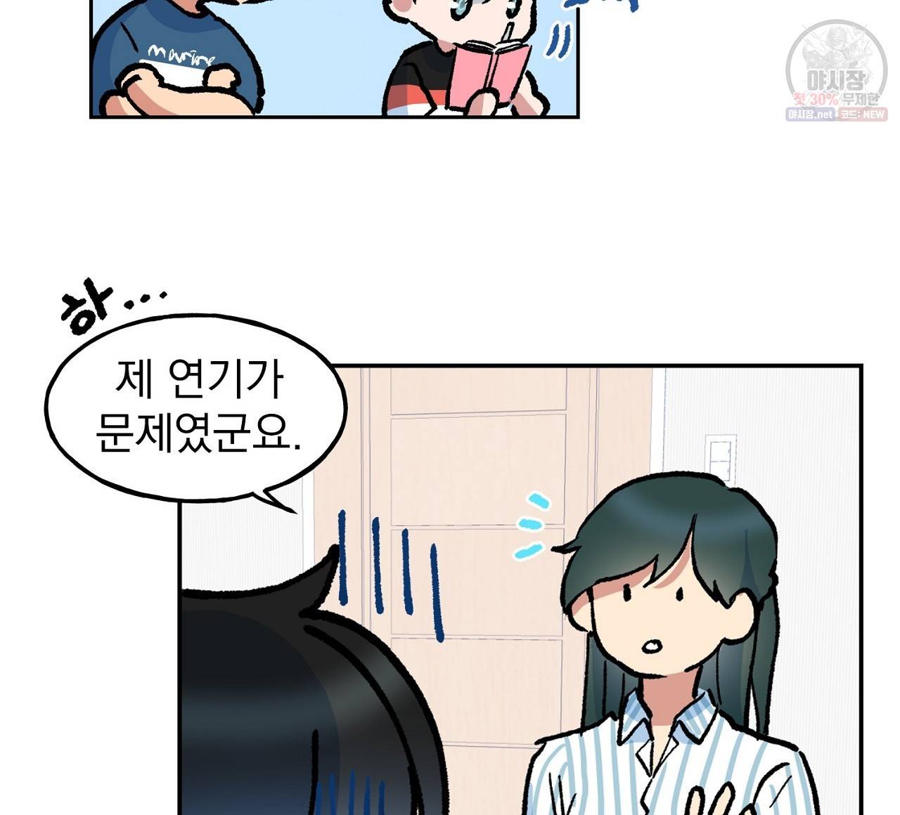 완벽한 대체품 9화 4