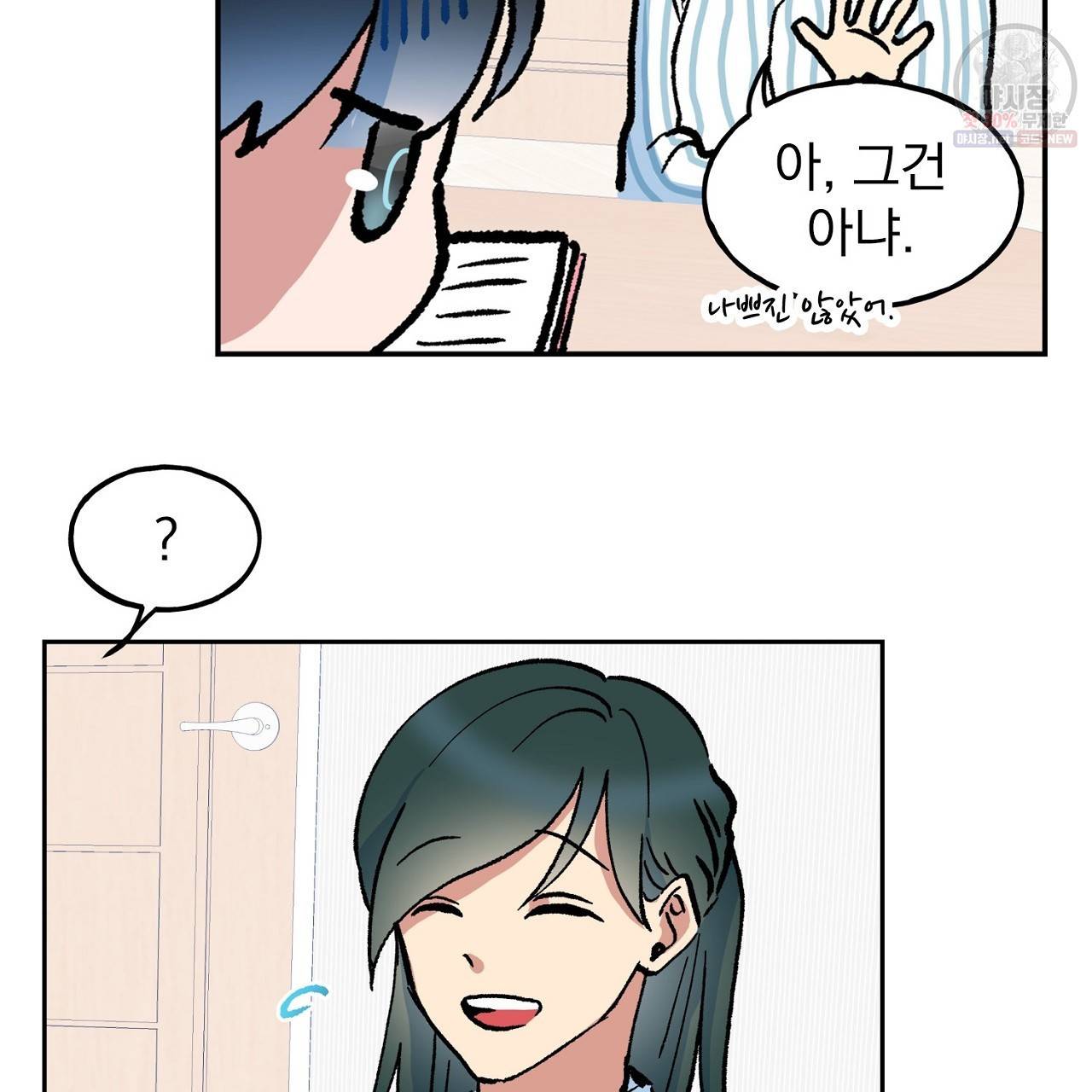 완벽한 대체품 9화 5