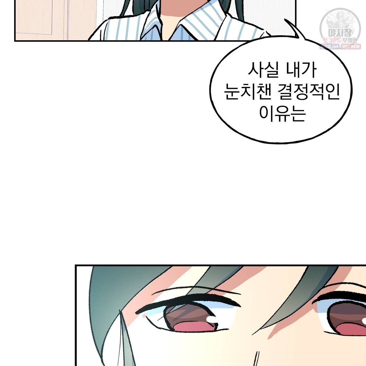 완벽한 대체품 9화 6
