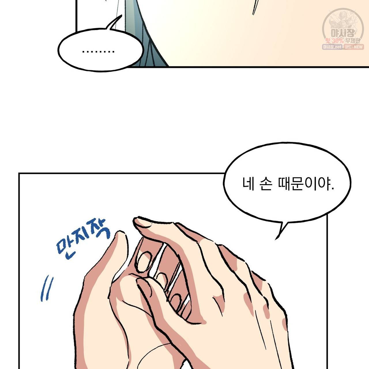 완벽한 대체품 9화 7