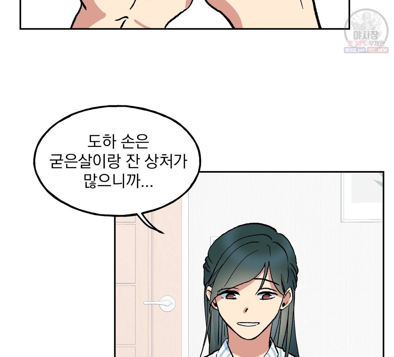 완벽한 대체품 9화 8