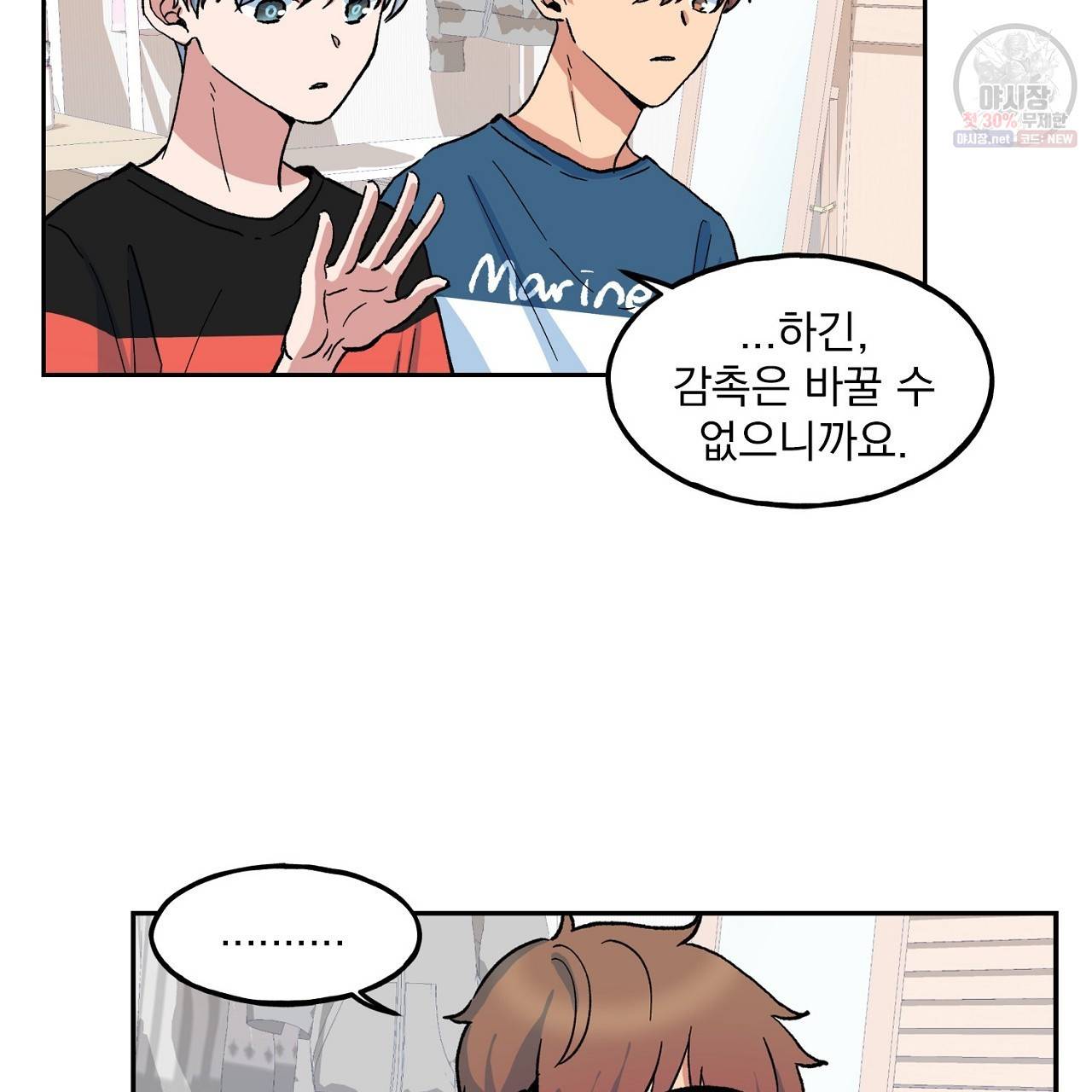 완벽한 대체품 9화 10