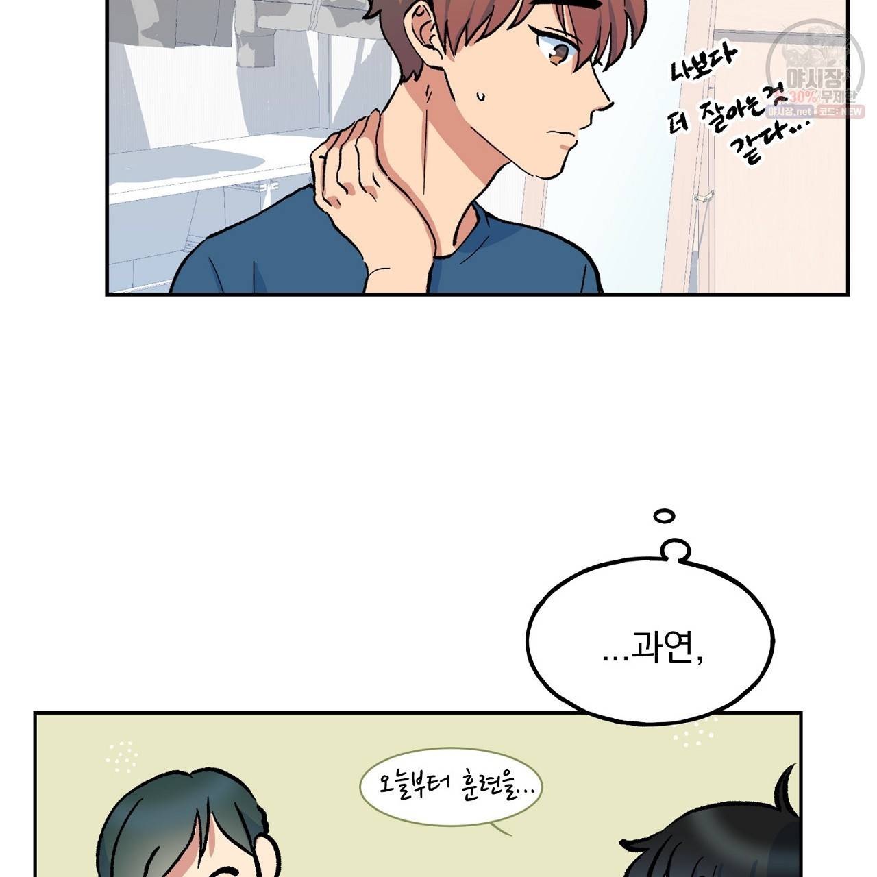 완벽한 대체품 9화 11