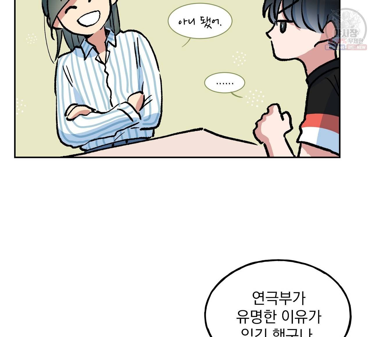 완벽한 대체품 9화 12