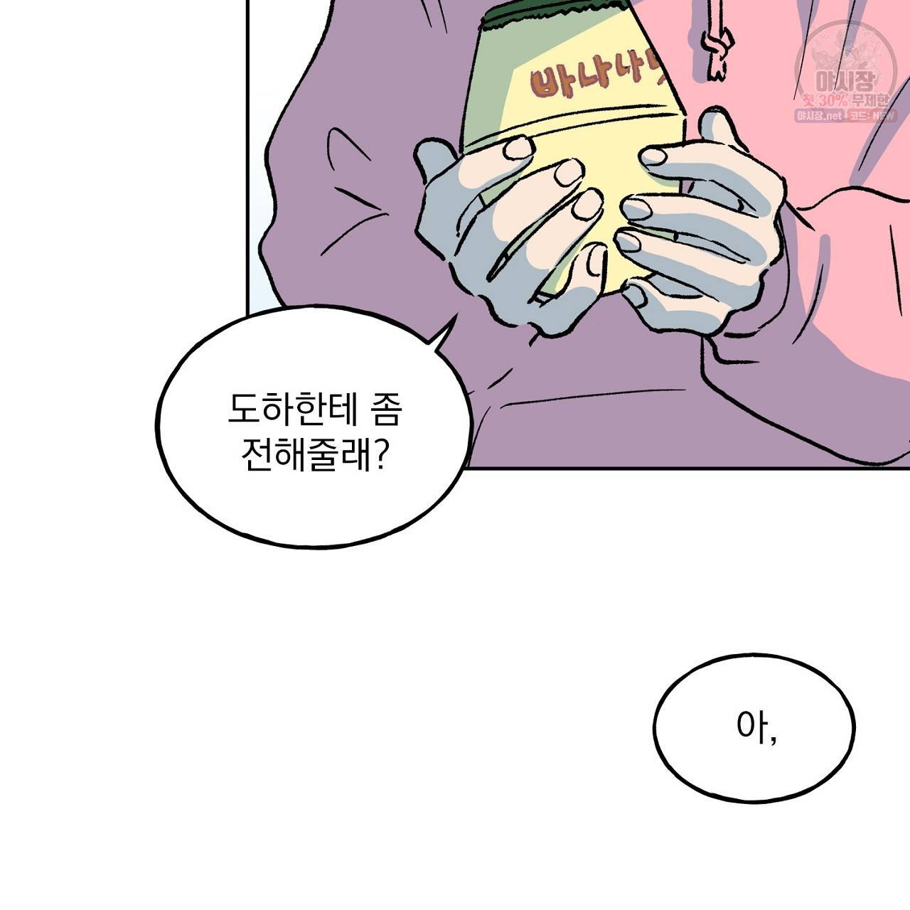 완벽한 대체품 9화 19