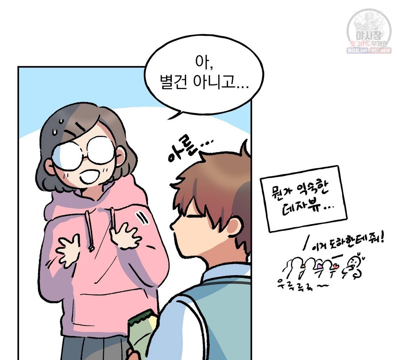완벽한 대체품 9화 20