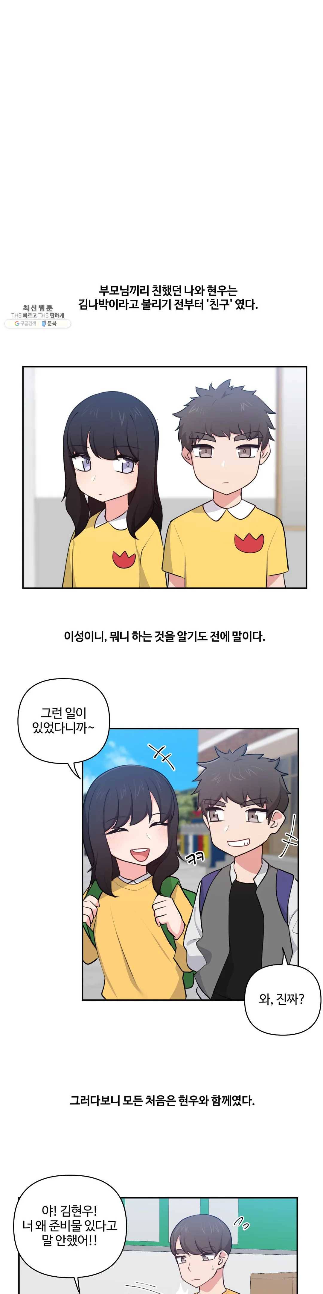 친구랑 하면 안돼? 29화 2부 4화 1