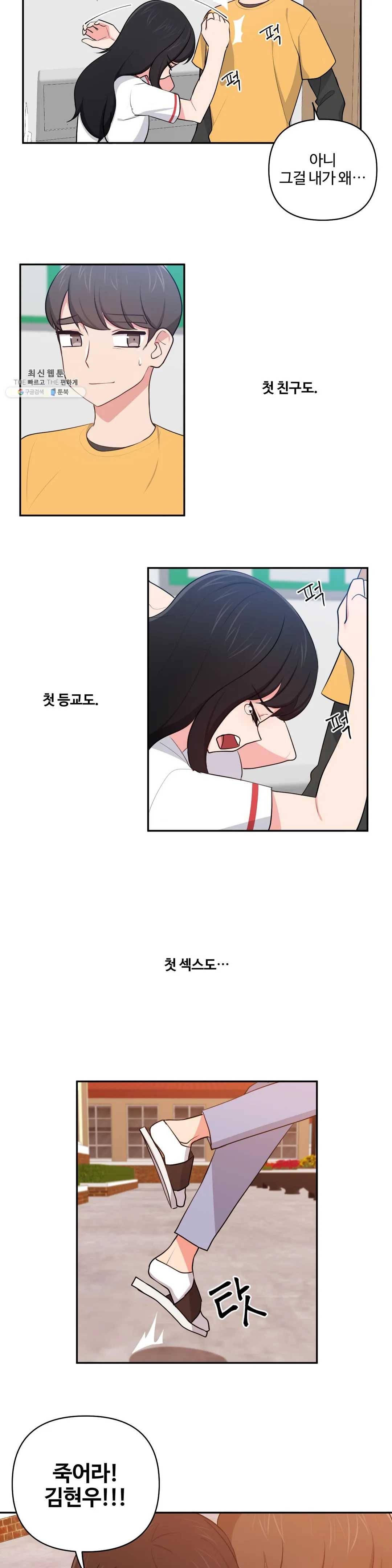 친구랑 하면 안돼? 29화 2부 4화 2
