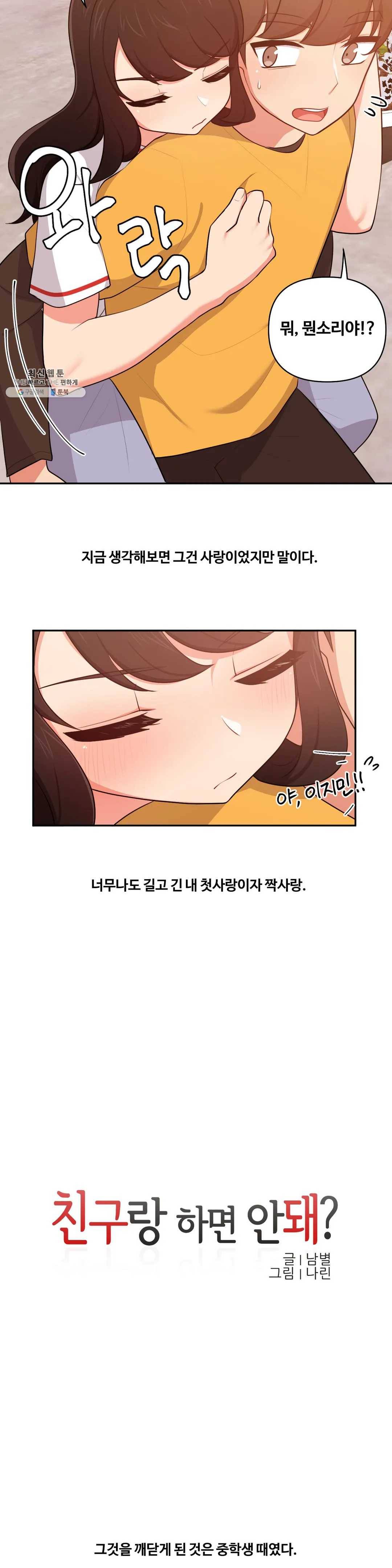 친구랑 하면 안돼? 29화 2부 4화 3