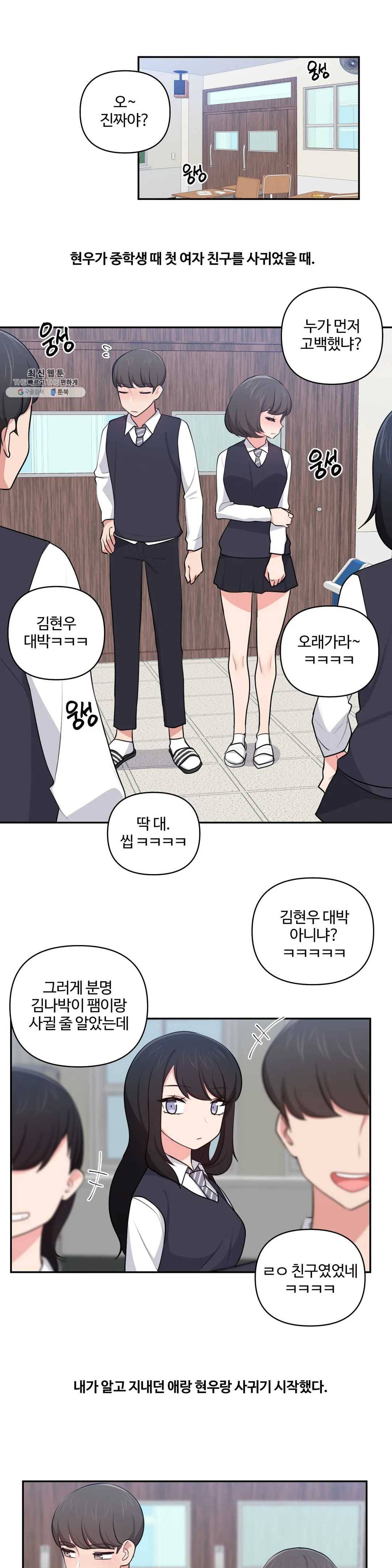 친구랑 하면 안돼? 29화 2부 4화 4