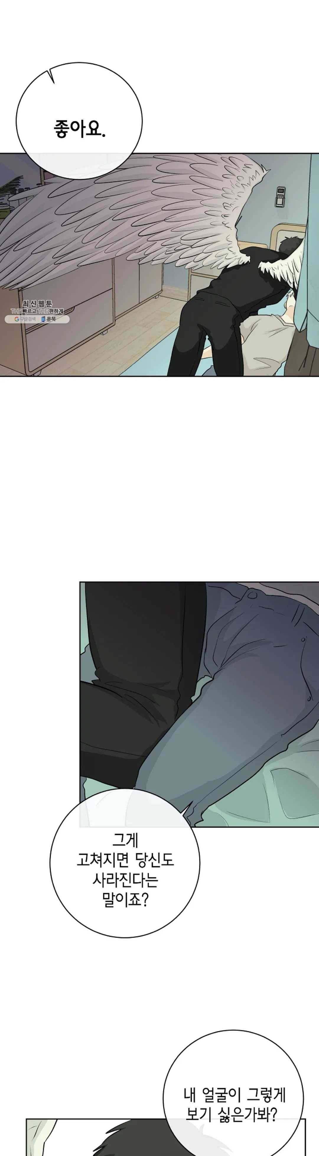 하늘에서 천사가 내려와 하는 말 3화 3