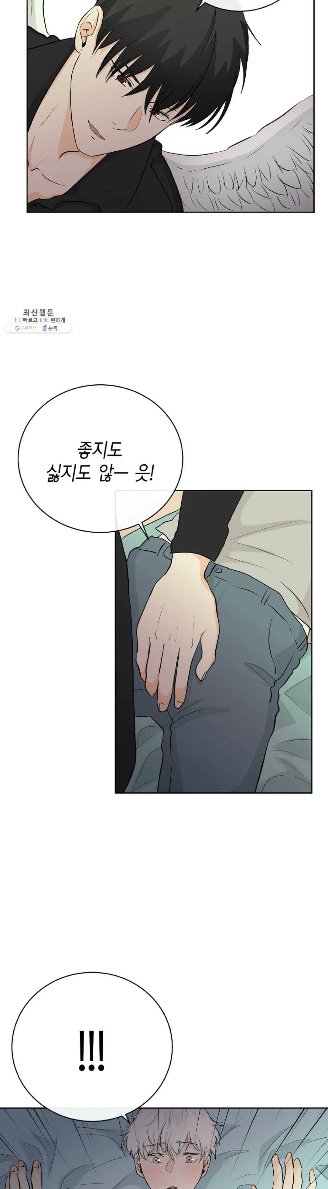 하늘에서 천사가 내려와 하는 말 3화 4
