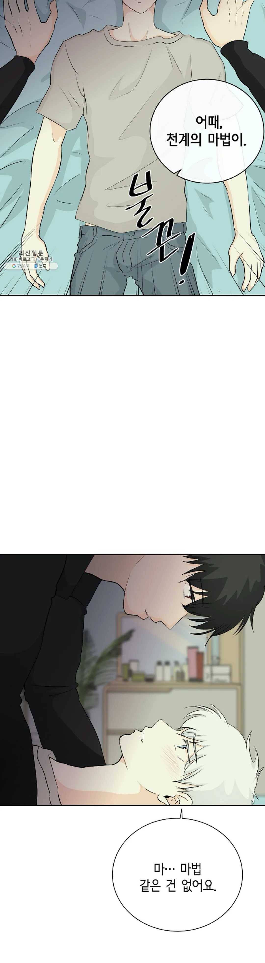 하늘에서 천사가 내려와 하는 말 3화 5