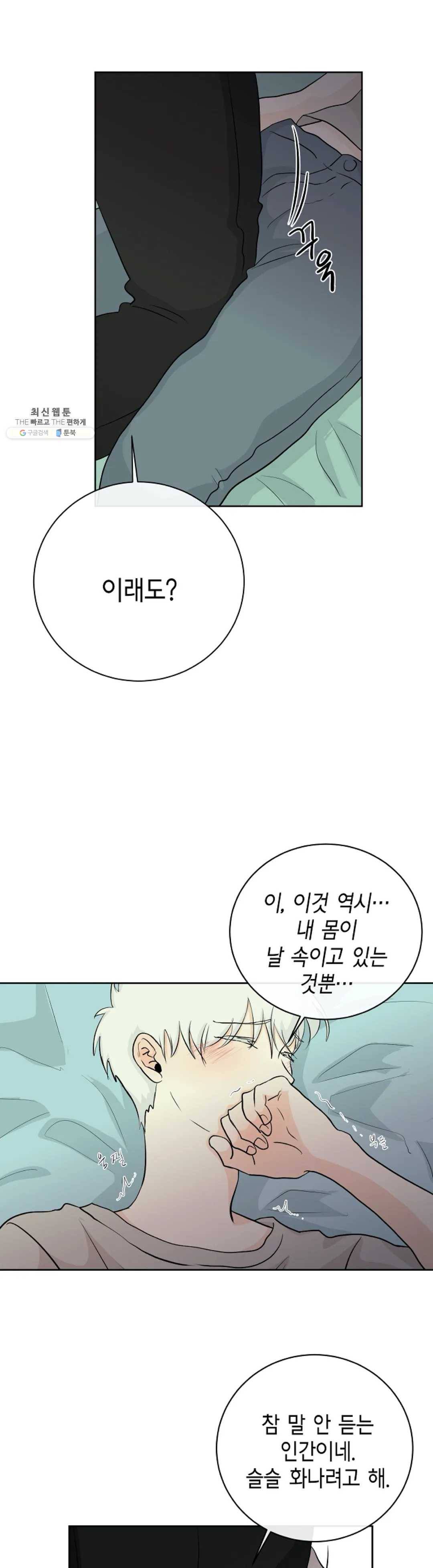 하늘에서 천사가 내려와 하는 말 3화 6