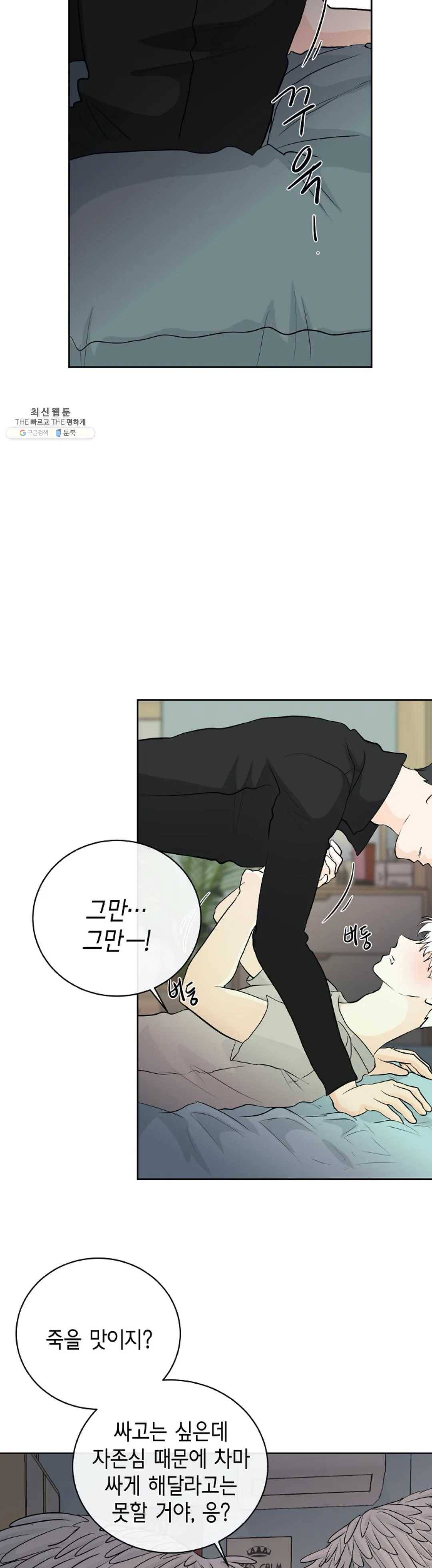 하늘에서 천사가 내려와 하는 말 3화 7