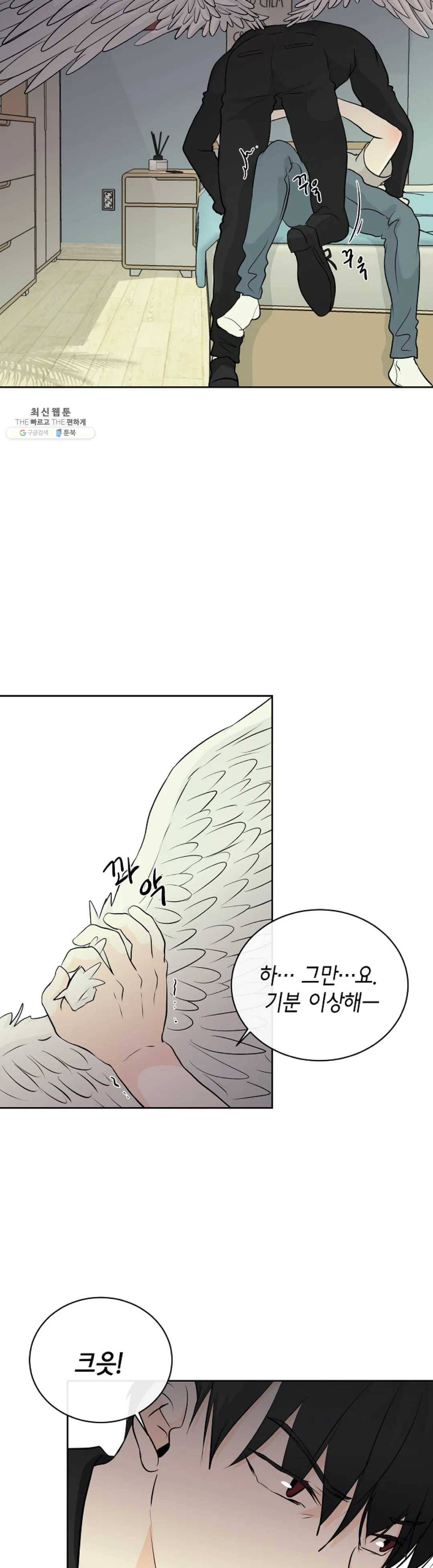 하늘에서 천사가 내려와 하는 말 3화 8