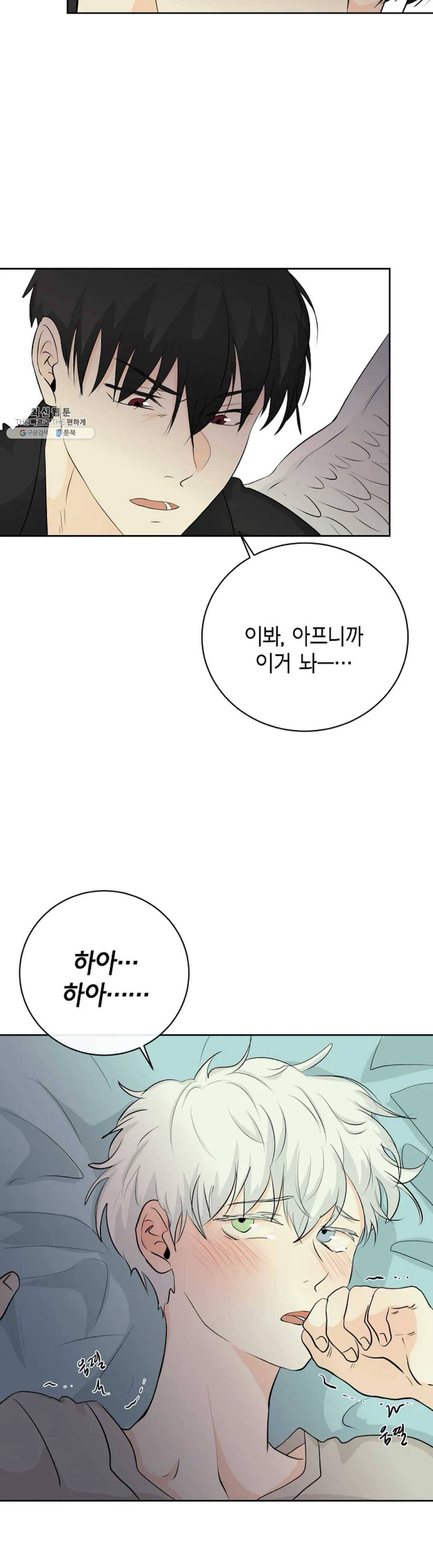 하늘에서 천사가 내려와 하는 말 3화 9