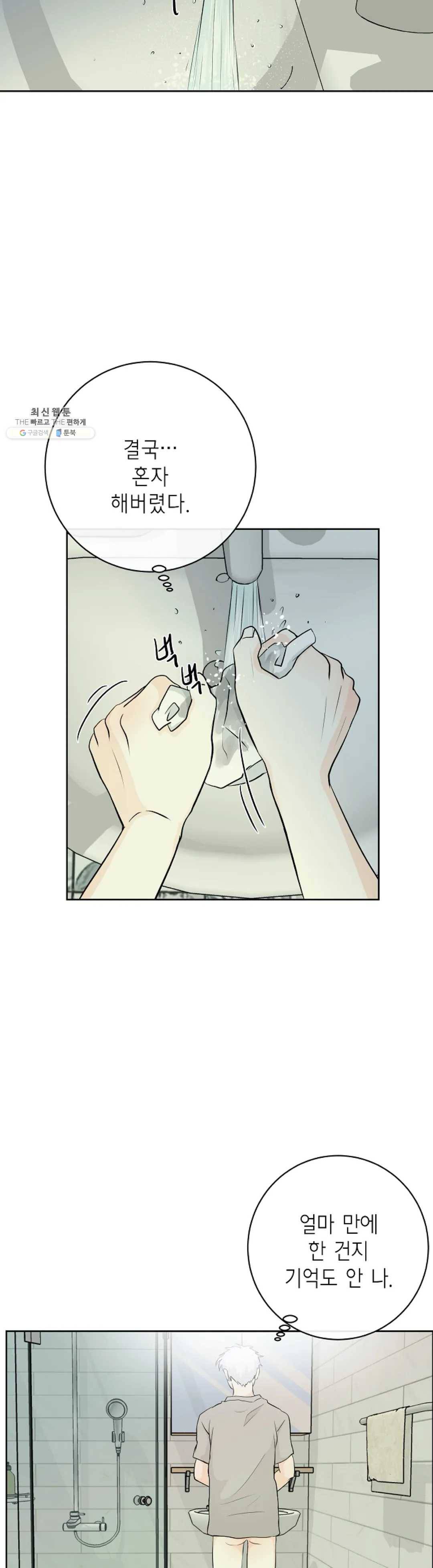 하늘에서 천사가 내려와 하는 말 3화 13