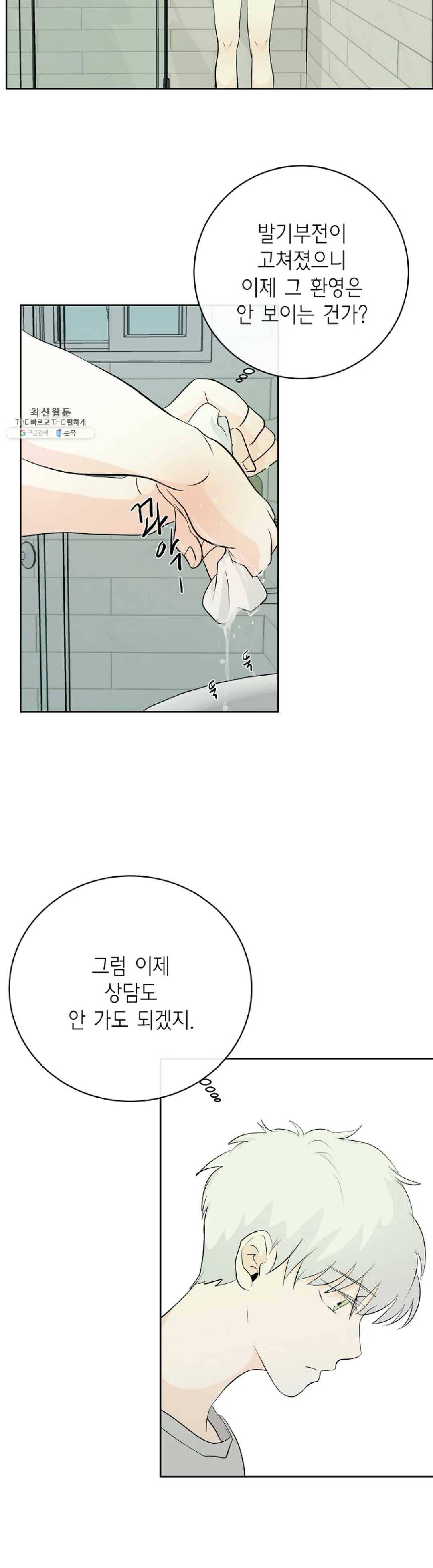 하늘에서 천사가 내려와 하는 말 3화 14