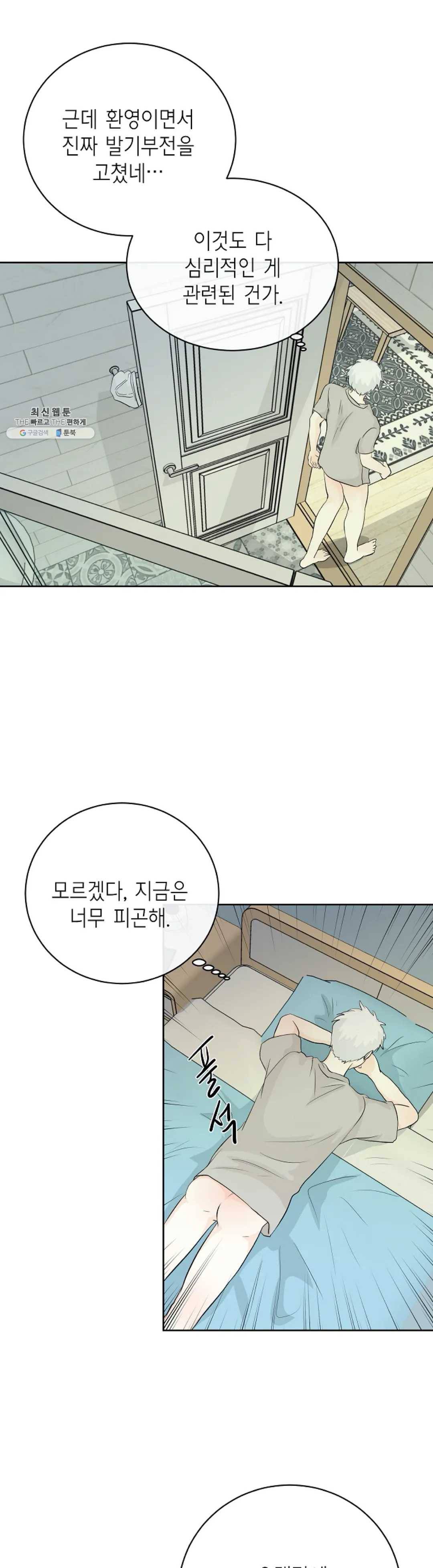 하늘에서 천사가 내려와 하는 말 3화 15