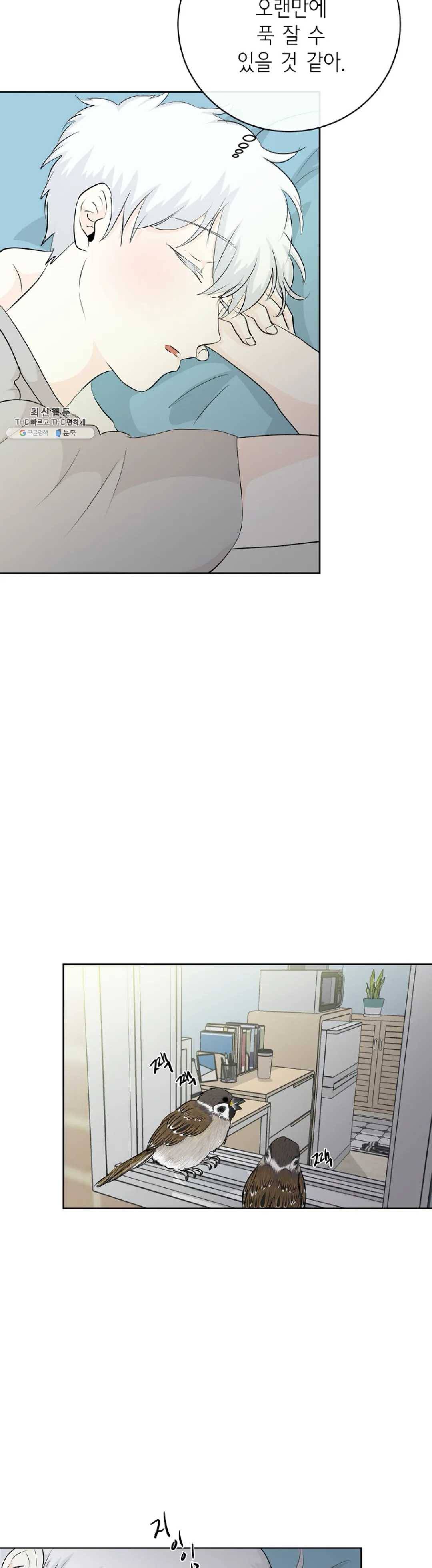 하늘에서 천사가 내려와 하는 말 3화 16