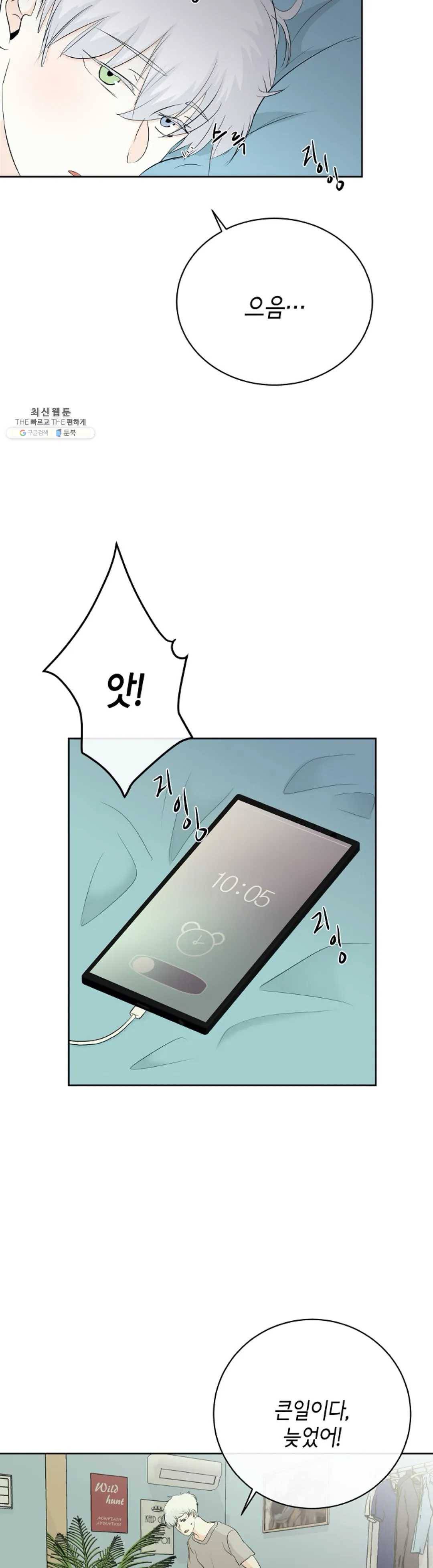 하늘에서 천사가 내려와 하는 말 3화 17
