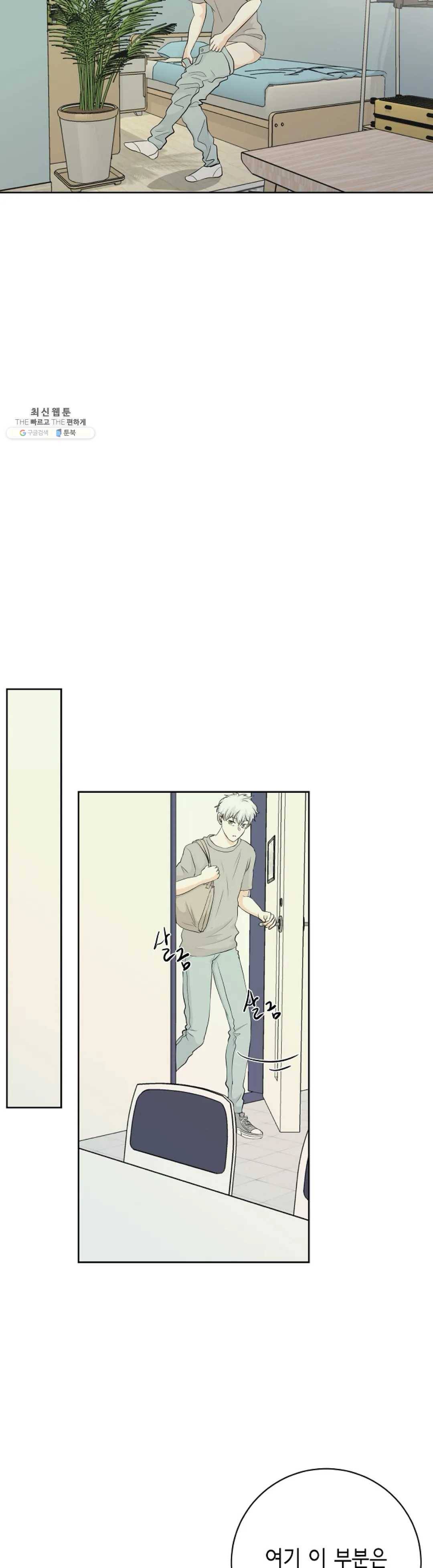 하늘에서 천사가 내려와 하는 말 3화 18