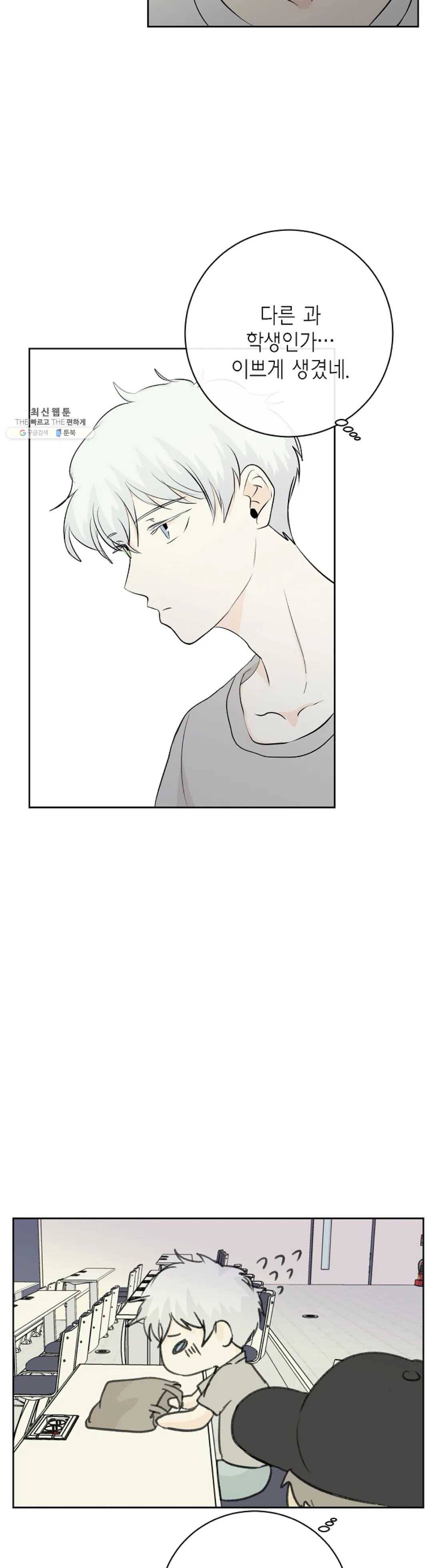 하늘에서 천사가 내려와 하는 말 3화 20