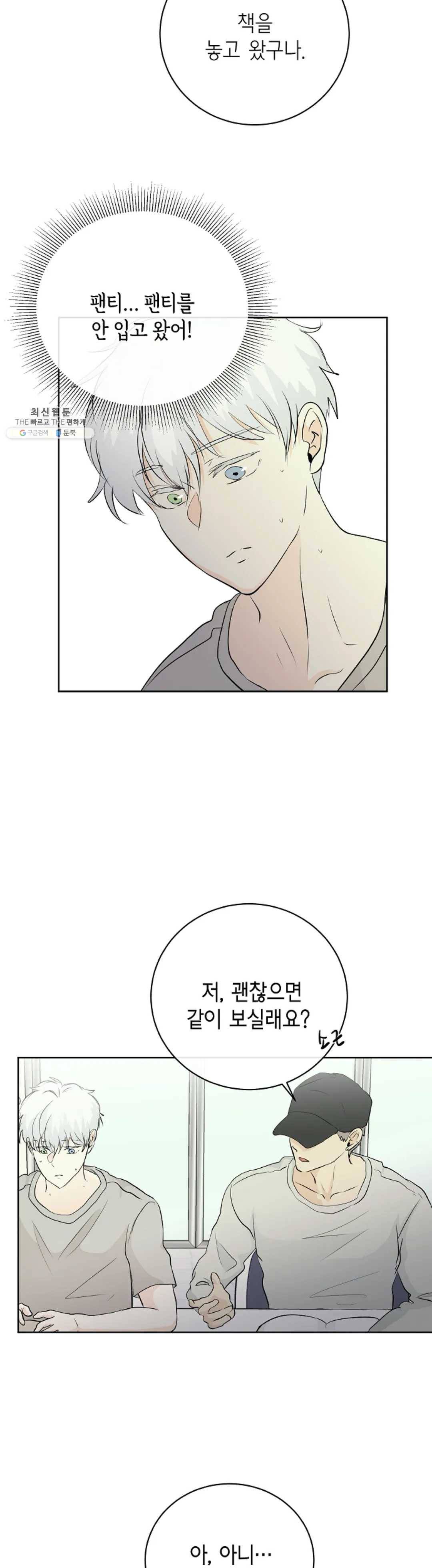 하늘에서 천사가 내려와 하는 말 3화 21