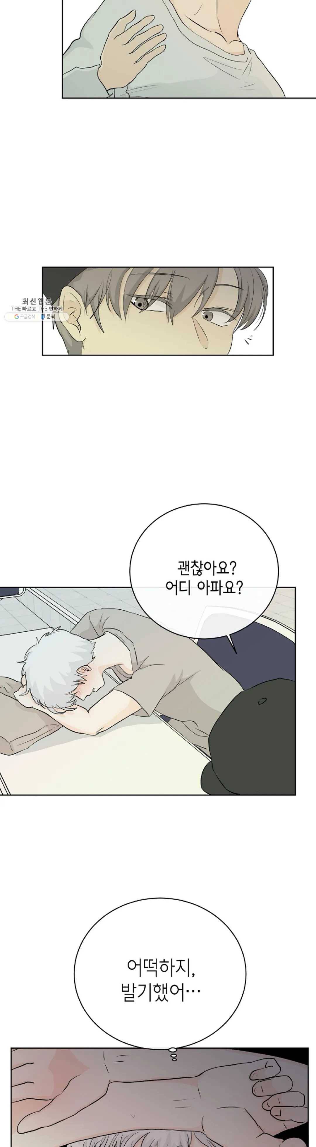 하늘에서 천사가 내려와 하는 말 3화 23