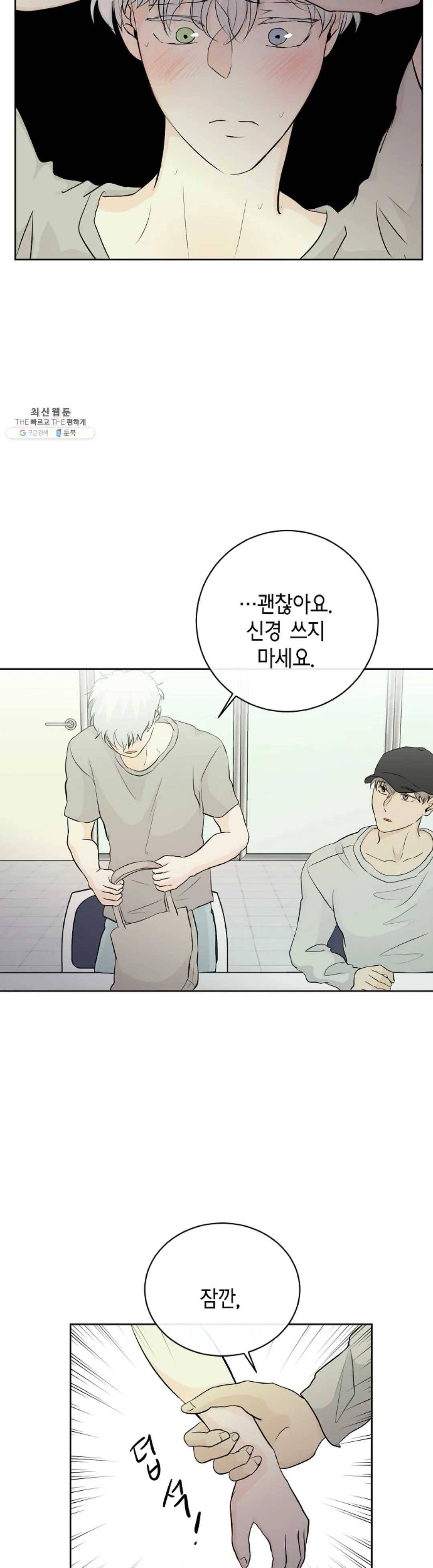 하늘에서 천사가 내려와 하는 말 3화 24