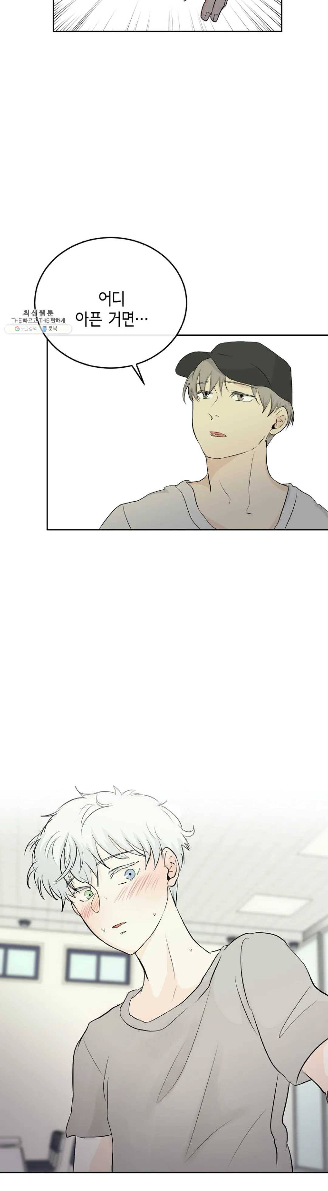하늘에서 천사가 내려와 하는 말 3화 25