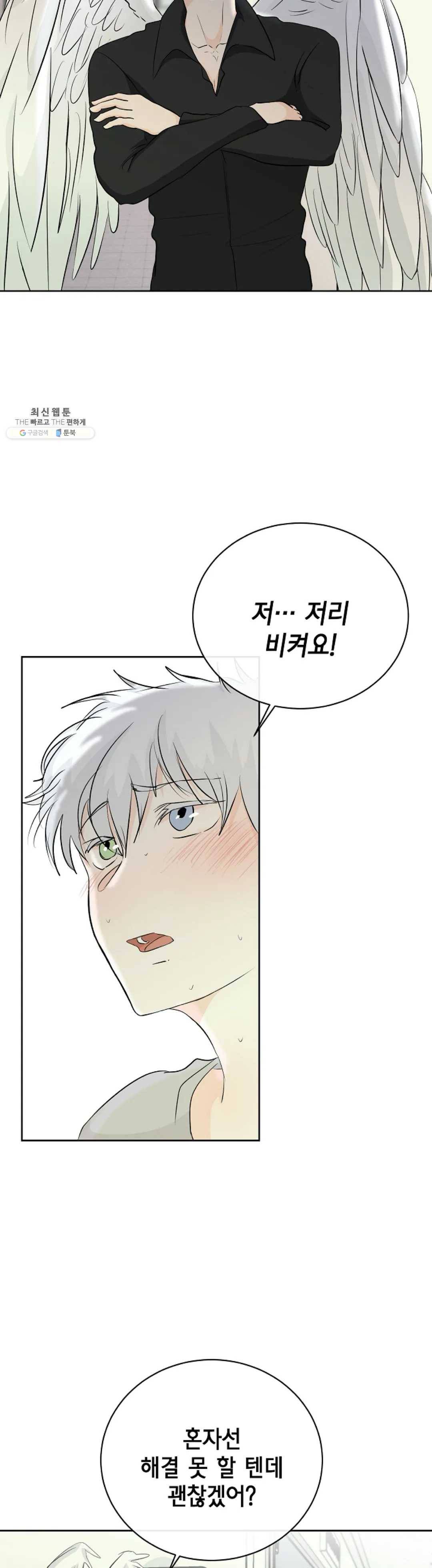 하늘에서 천사가 내려와 하는 말 3화 29