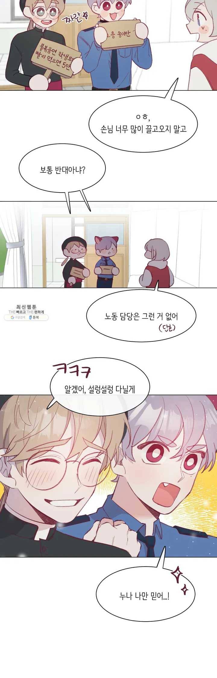 머쉬룸 스프 30화 4