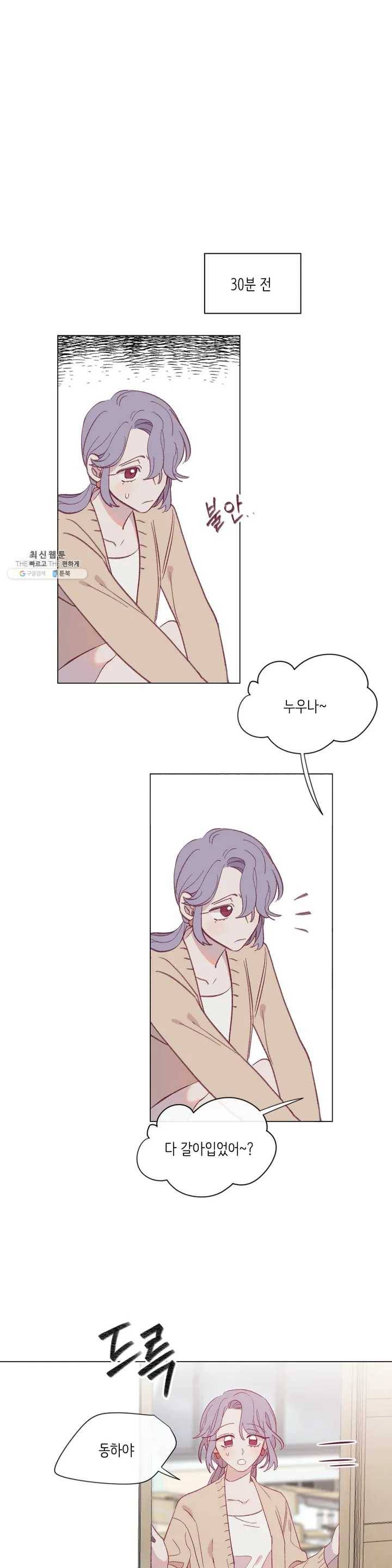 머쉬룸 스프 37화 1