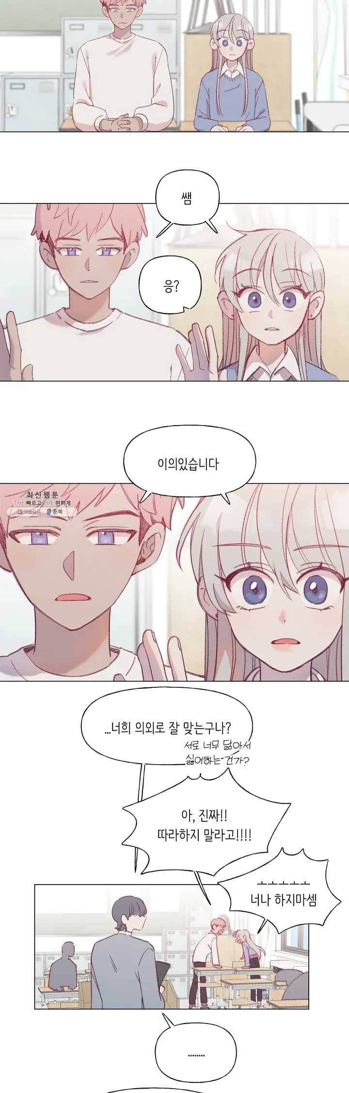 머쉬룸 스프 46화 2부 8화 3