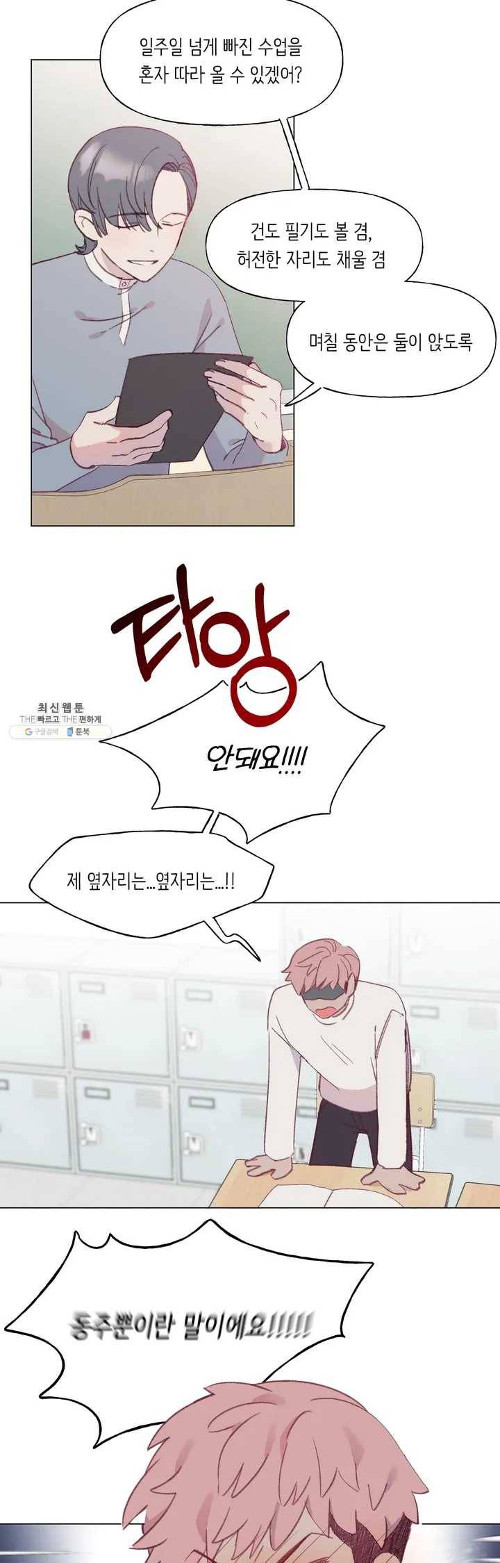 머쉬룸 스프 46화 2부 8화 4
