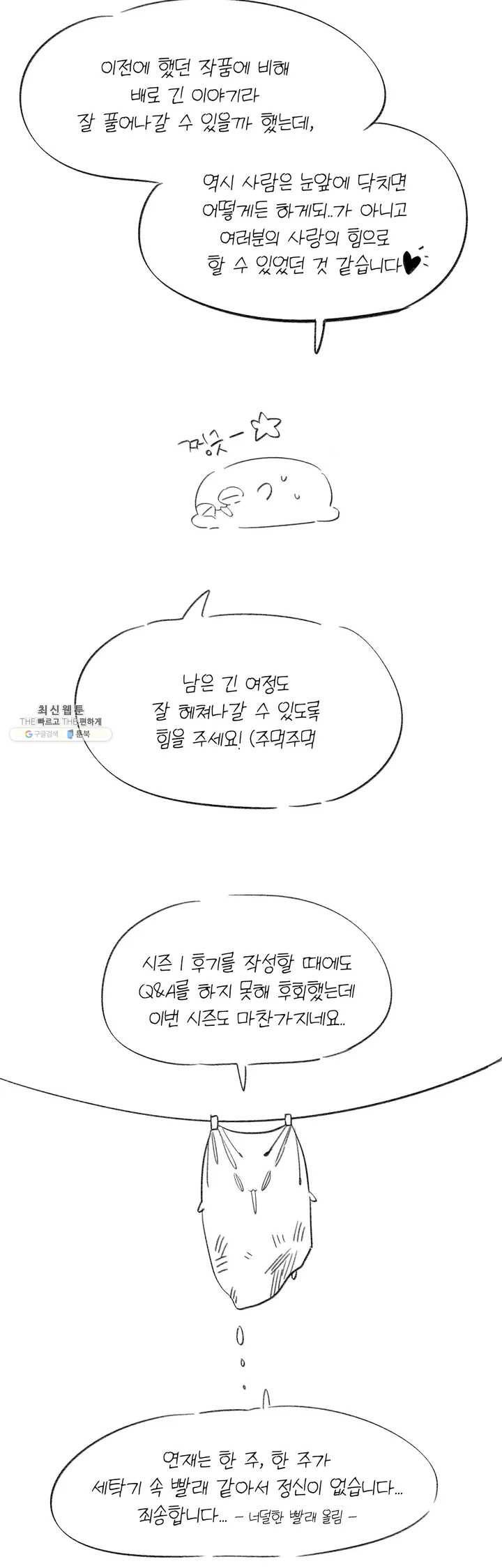 머쉬룸 스프 2부 후기 2