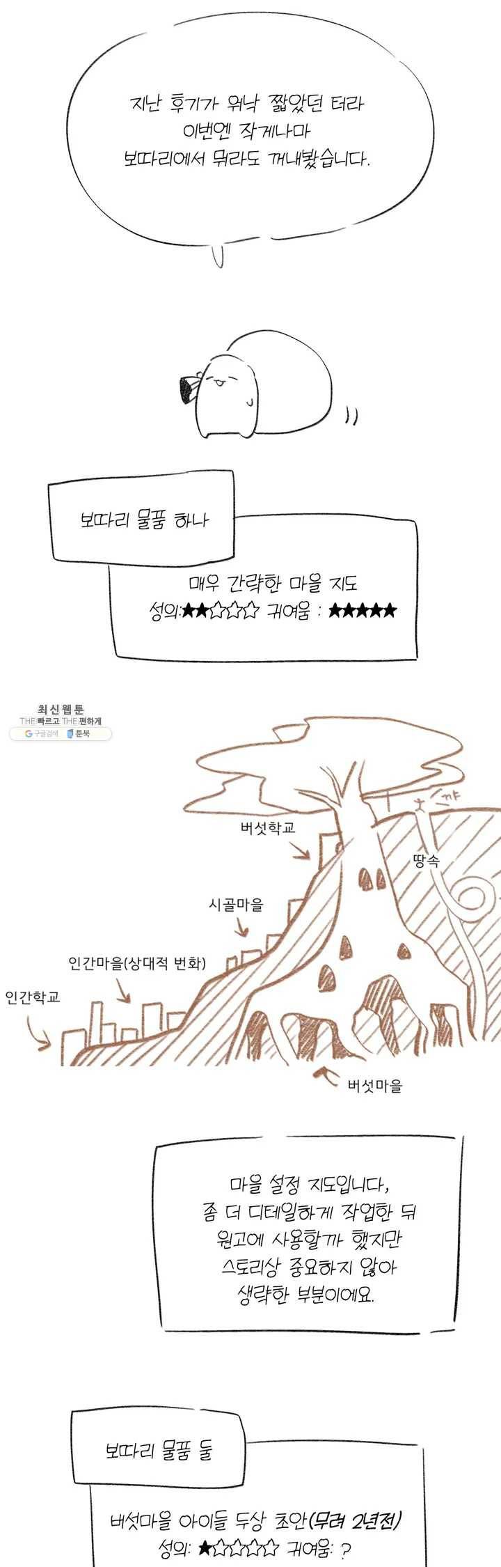 머쉬룸 스프 2부 후기 3