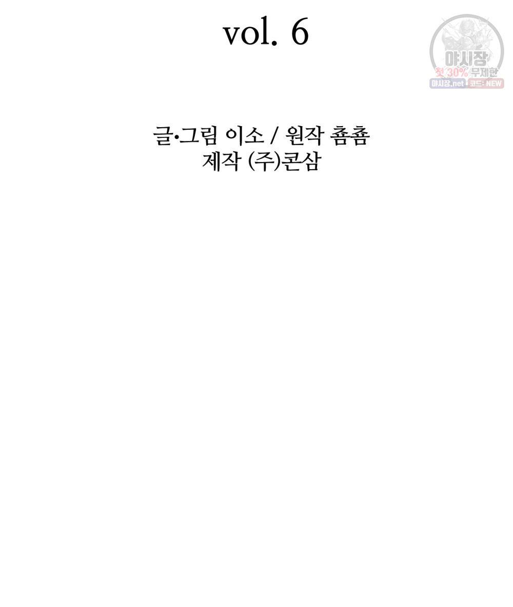 위험수위(리디북스) 6화 2