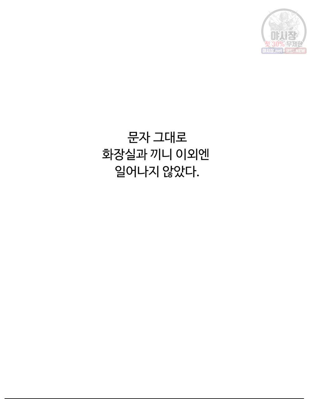 위험수위(리디북스) 6화 8